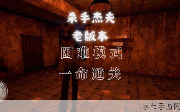 探索恐怖极限，杀手杰夫下载，心跳加速的冒险之旅