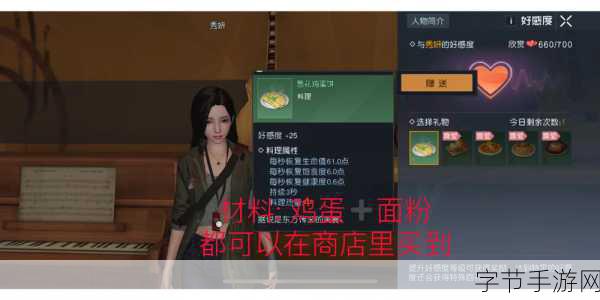 探寻黎明觉醒中秀妍的神秘小礼物🎁