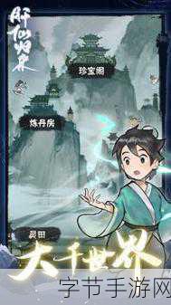 肝仙归来无广告版，修仙路上的轻松伴侣