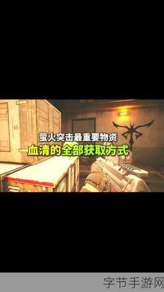 探索萤火突击,燃烧解除的秘密之路😜