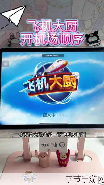 飞机大厨无限资源版,美食与天空的梦幻之旅