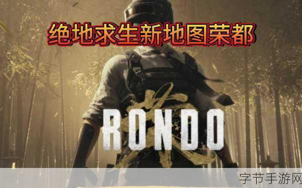 PUBG 新地图荣都震撼登场😜