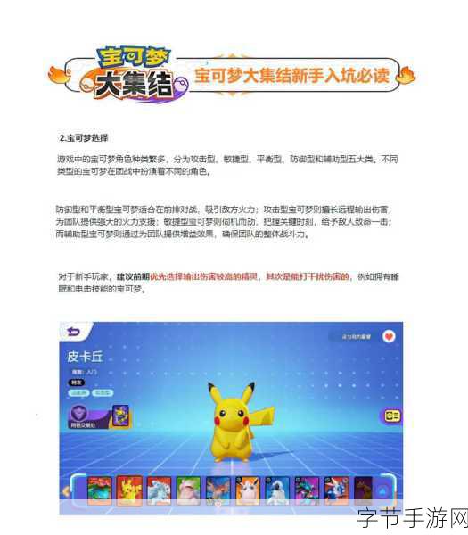 宝可梦大探险初始精灵选择指南😜