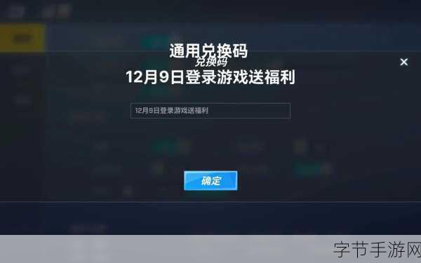 探索逃跑吧少年 12 月最新兑换码的神秘世界🎮