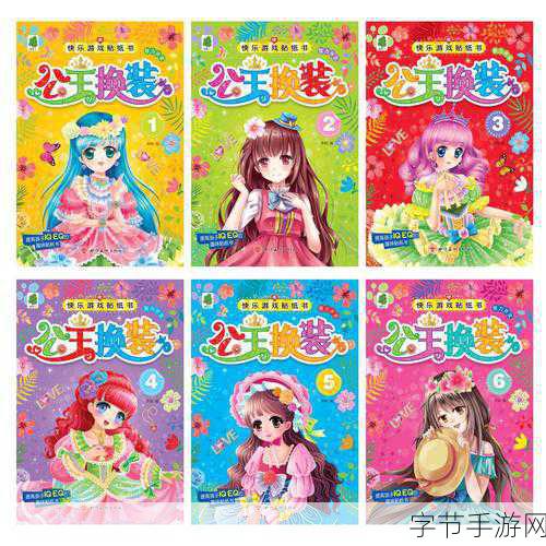 贴纸书女孩，打造梦幻卡通世界的经营之旅