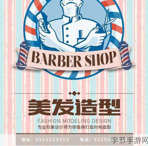 美容美发全半价，打造你的梦幻理发店之旅！