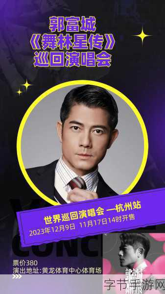 郭富城力荐！抖音版岁月征途震撼来袭，开启全新冒险之旅