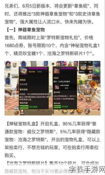 DNF 手游，罗特斯宠物礼包，是惊喜还是陷阱？😜