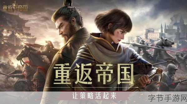 重返帝国，掌握压制强攻，称霸战场😜