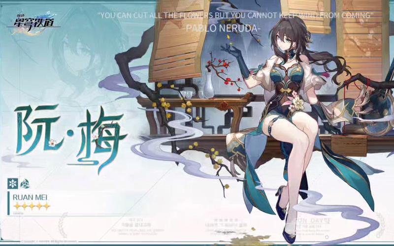 深度剖析<崩坏星穹铁道>阮梅充能循环🎮