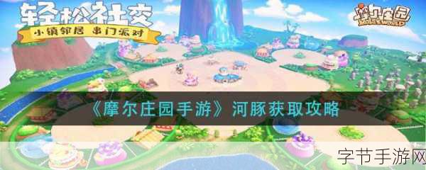 摩尔庄园手游,炫酷摩托车领取全攻略😎