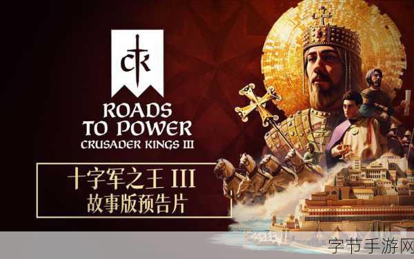 探索十字军之王 3 的中文世界🎮