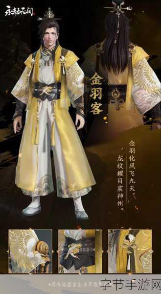 探索永劫无间角色时装的缤纷世界🎇