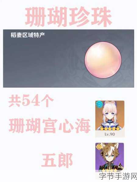 探索原神,珊瑚宫心海突破材料大揭秘😜