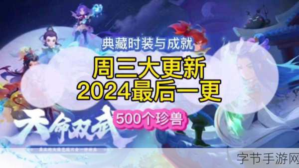 梦幻西游手游 2024 春节狂欢盛宴👑观点,春节活动精彩纷呈,带你畅游梦幻世界😜