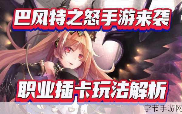 探索巴风特之怒二转职业的神秘技能🎯