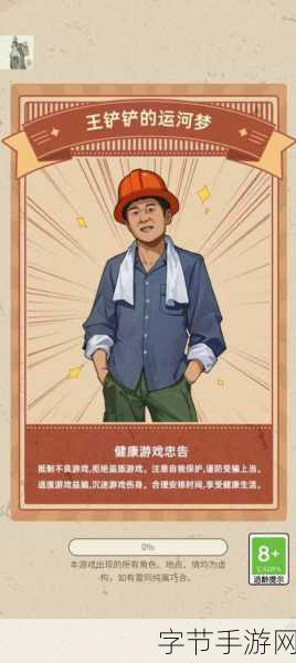 王铲铲的运河梦，包工头绝佳搭配秘籍😜