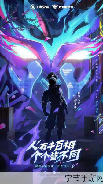 王者荣耀 2024 五五开黑节，精彩活动来袭😜