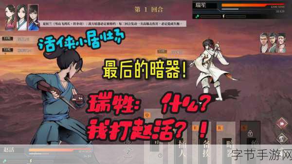 活侠传，探索高级暗器解锁之谜🎯