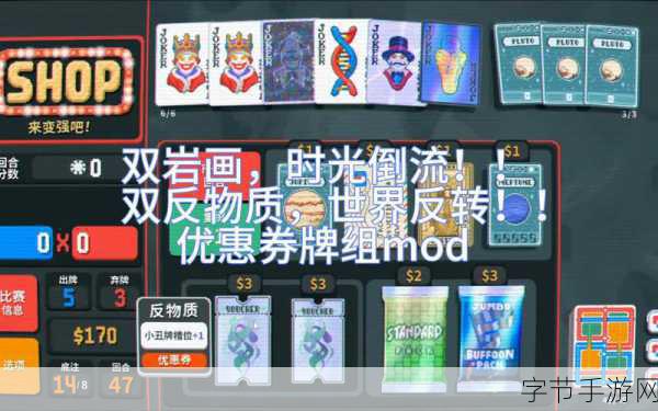 小丑牌，扑克与Roguelike碰撞的卡牌新体验