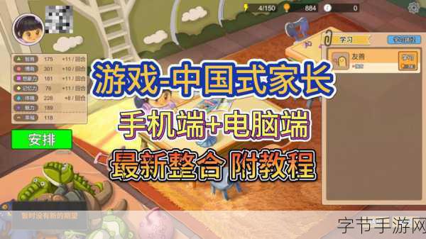中国式家长下载热潮，体验真实模拟的休闲游戏新境界