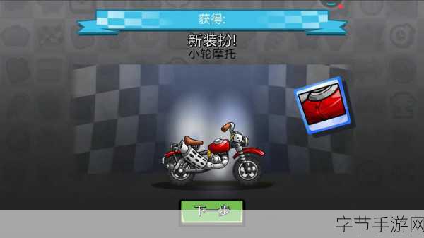 畅玩登山赛车二，无限金币与全解锁😜