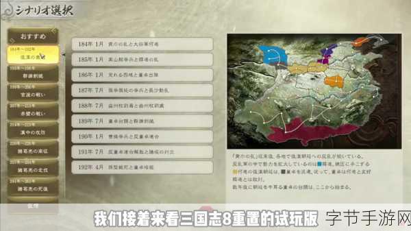 三国志 8 重制版，结为配偶的奇妙之旅😜