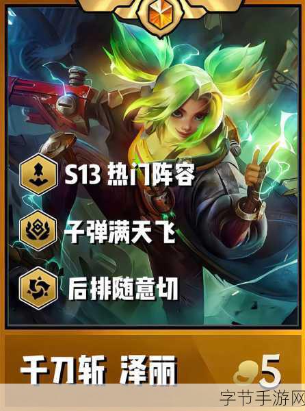 探索金铲铲之战，发明家泽丽阵容攻略😜