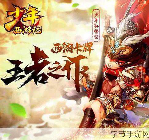 少年西游记 2 兑换码大揭秘🎁