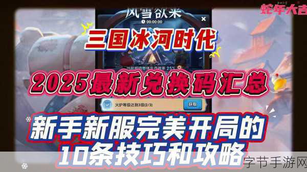 三国冰河时代，新手开局致胜秘籍😜