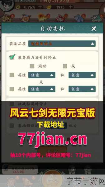 风云七剑，探索名望系统的无限可能🎮