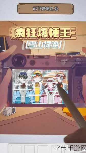 探索疯狂爆梗王目击证人 2 攻略秘籍😜