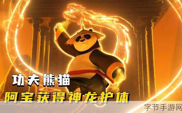 功夫熊猫 3 手游，神天煞震撼登场👊