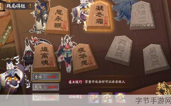 阴阳师凝冬霜残局得胜第四天全解析😜
