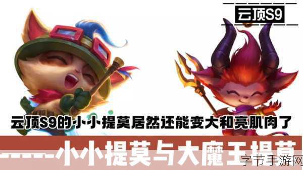 探索云顶之弈悠米的奇妙世界