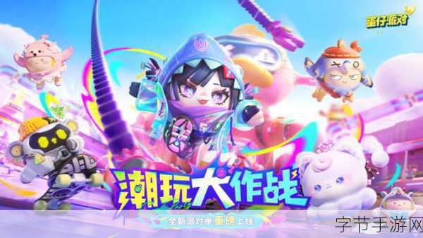 欢乐萌萌大作战，混乱竞技，快节奏新体验等你来战！