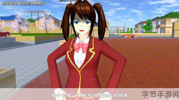 樱花校园模拟器,沉浸式校园生活角色扮演新体验