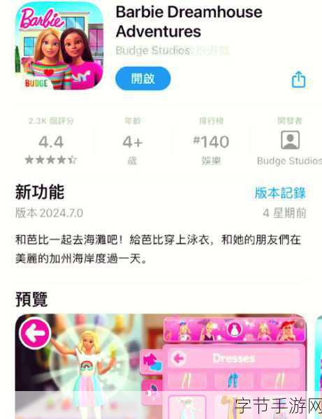 芭比梦幻屋MOD版,解锁无限创意的休闲装扮之旅