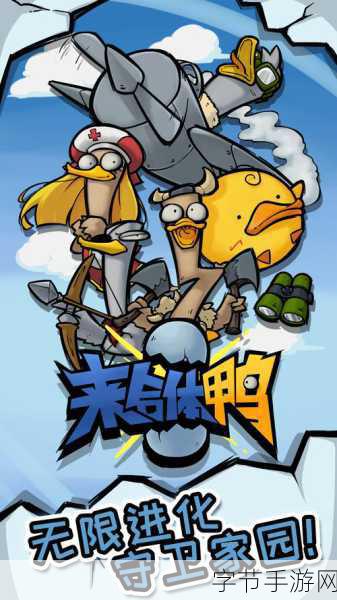 疯狂合体鸭，趣味赚钱两不误的游戏新选择