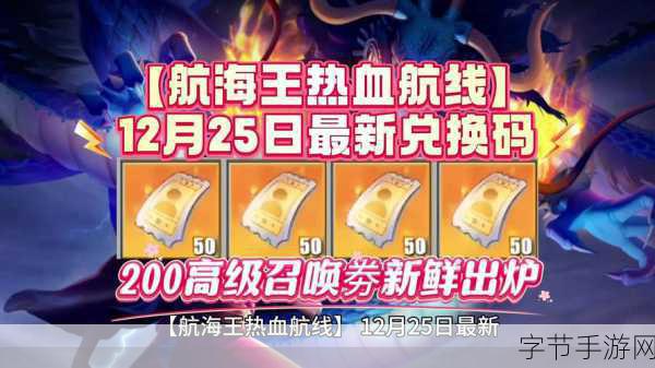 航海王热血航线，兑换码的神秘之旅🎮