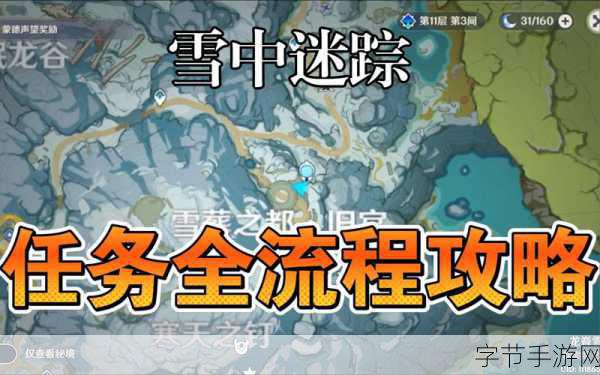 原神雪山迷踪,探索神秘的冰雪世界🎿