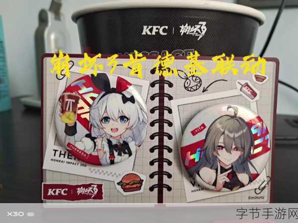 崩坏3星穹铁联动肯德基-崩坏3与肯德基联动合作,星穹铁道的美味新体验!