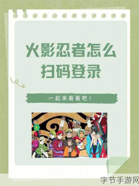火影忍者，忍者新世代下载指南——回合制RPG的热血之旅