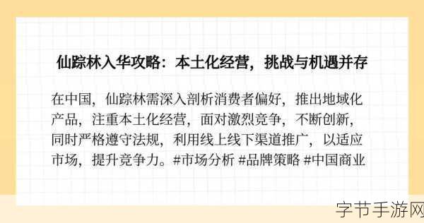 仙踪林corporation-仙踪林集团：探索自然与科技的完美融合之旅