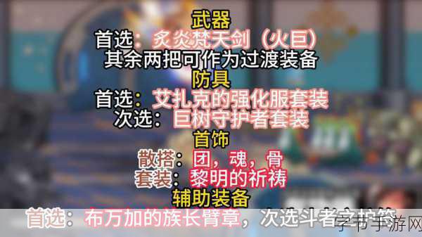 DNF2024剑魔装备选择-2024年DNF剑魔装备选择攻略与推荐解析