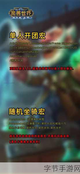 巫妖王之怒生存猎常用宏-《巫妖王之怒》生存猎常用宏技巧与实用指南分享