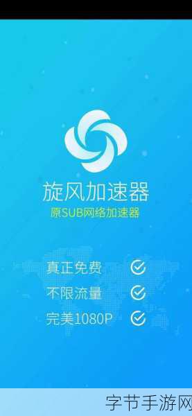 小6加速器-小6加速器：助你畅游网络的高速通道