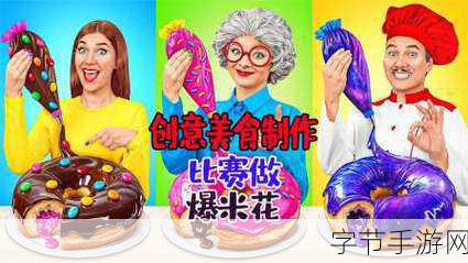 美食制作小能手，烹饪爱好者的梦幻乐园，下载开启美味之旅！