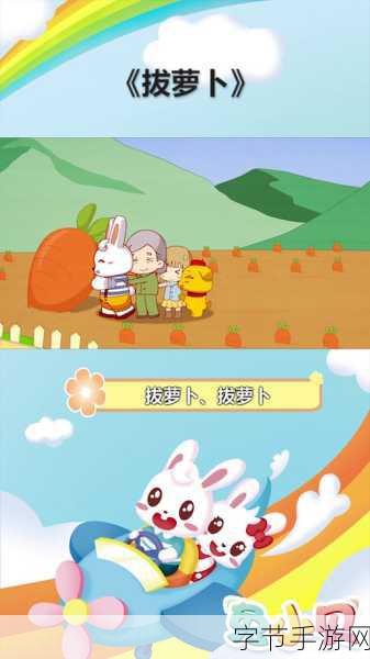 两个人在一起拨萝卜的软件：“萝卜乐园：让两个人共享快乐的种植时光”