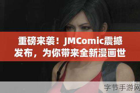 jmcomic2.0.1.7.1-JMComic2.0.1.7.1：全新漫画体验与创作工具的完美结合